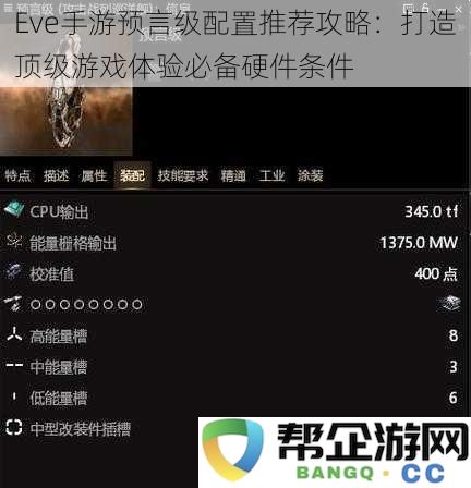 Eve游戏的终极配置推荐及攻略：实现无与伦比的游戏体验所需硬件条件详解