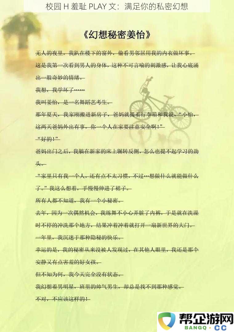 校园内 H 感羞耻玩法：激情体验与私密幻想的完美结合