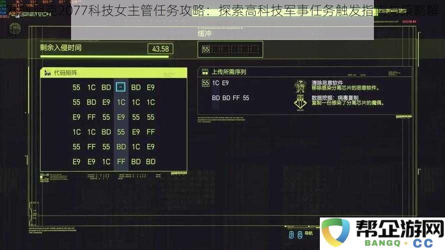 赛博朋克2077女性科技主管任务全攻略：高科技军事任务触发与应对策略指南