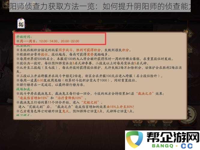 阴阳师提高侦查能力的全面指南：探索各种获取侦查力的方法与技巧