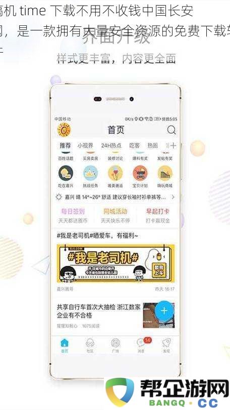 搞机 time 下载不用不收钱中国长安网，是一款拥有大量安全资源的免费下载软件