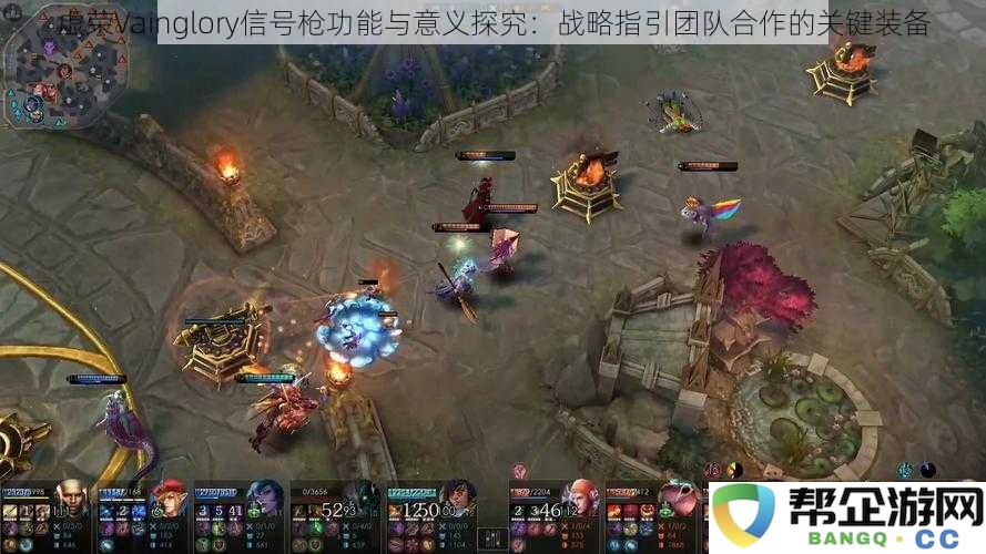 虚荣Vainglory信号枪功能与意义探究：战略指引团队合作的关键装备