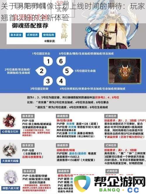 玩家热切期待的《阴阳师》偶像计划上线时间：全新体验即将揭晓