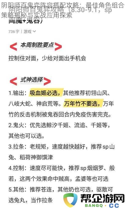 阴阳师百鬼弈阵容搭配技巧：最佳角色组合和实战应用深入探讨