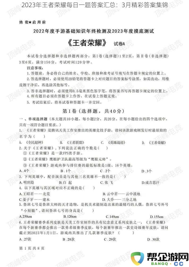 2023年王者荣耀每日一题答案整理汇总：3月精彩解答全收录