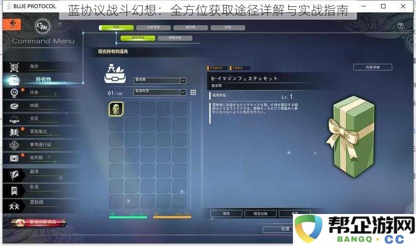 蓝协议战斗幻想：全面解析获取方法与实战技巧指南