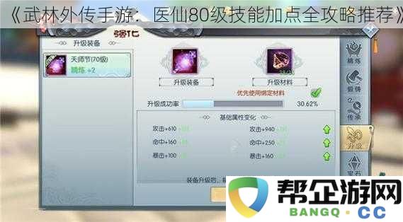 《武林外传手游：80级医仙技能加点完全攻略与推荐方案》