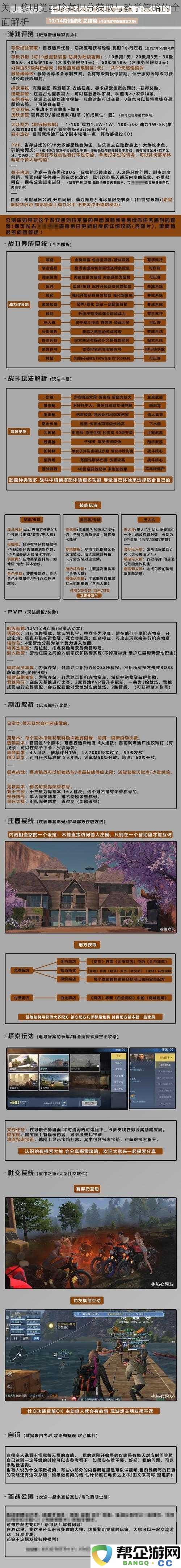 黎明觉醒珍藏积分获取途径及教学策略的深度探讨与全面指导