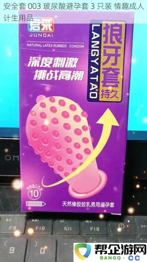 安全套003 玻尿酸润滑成人避孕套 3只装情趣计生用品