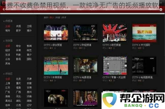 完全免费无广告色禁用视频播放软件，带给你纯净的观影体验