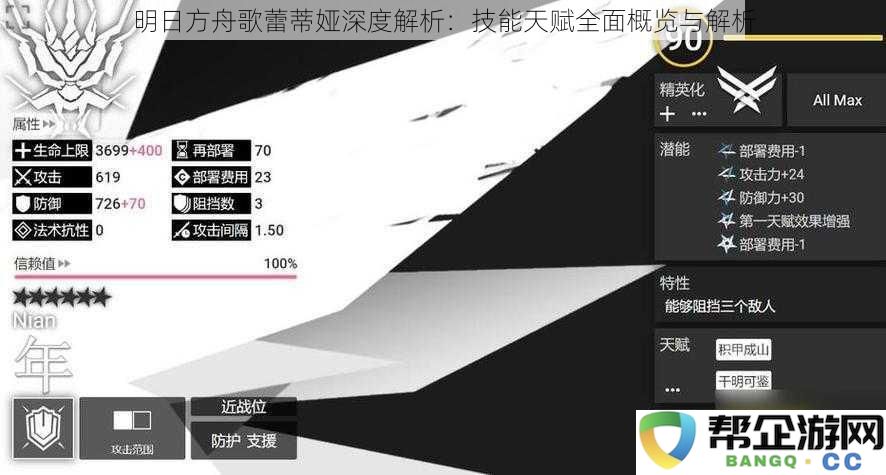 明日方舟歌蕾蒂娅全面剖析：技能与天赋的深度解读与分析