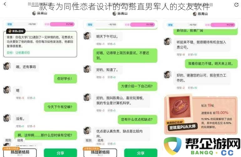 一款专为同性恋者设计的勾搭直男军人的交友软件