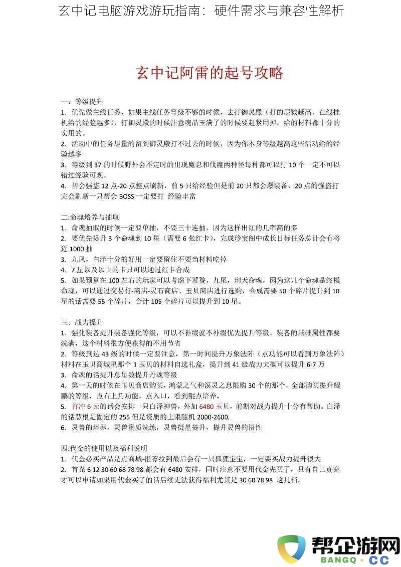 玄中记电脑游戏游玩指南：硬件需求与兼容性解析