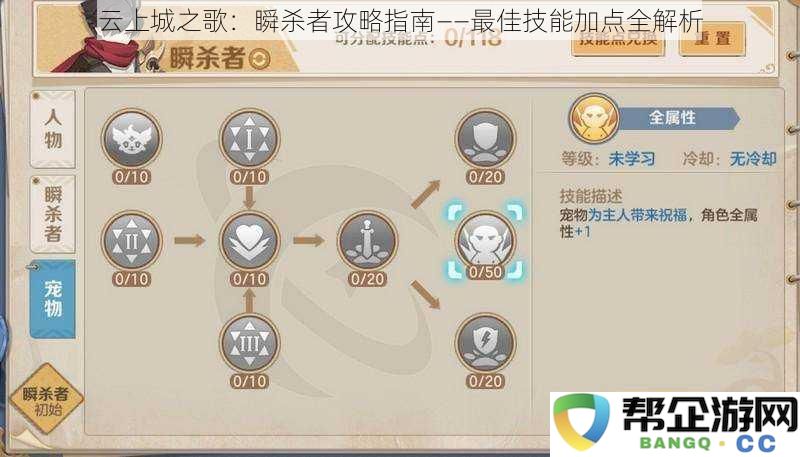 云上城之歌：瞬杀者攻略指南——最佳技能加点全解析
