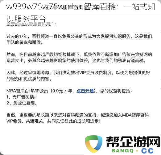 w939w75w75wmba 智库百科：一站式知识服务平台