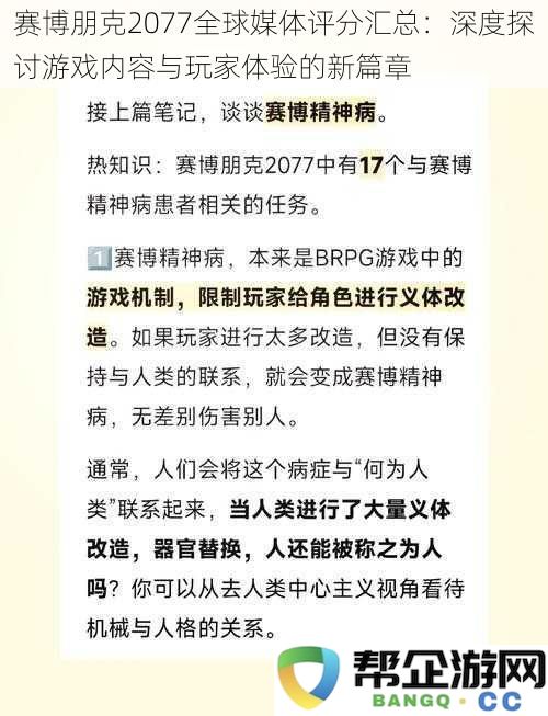 赛博朋克2077全球各大媒体评分汇总：深入分析游戏内容与玩家体验的崭新篇章