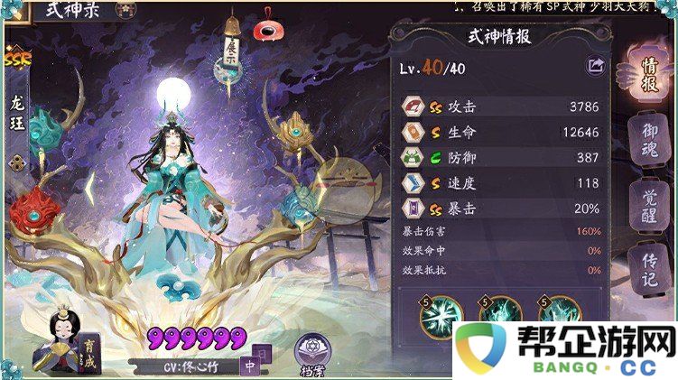 《阴阳师》龙珏式神技能提升效果详解与应用策略