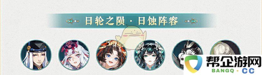 《阴阳师》日蚀阵容搭配攻略与龙珏式神最佳组合分析