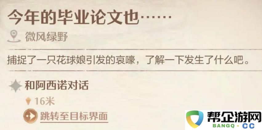 《无限暖暖》2023年毕业论文任务触发方式探讨与分析