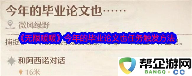 《无限暖暖》2023年毕业论文任务触发方式探讨与分析