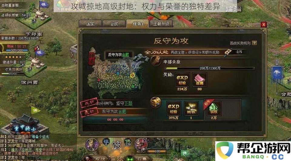 攻城掠地高级封地：权力与荣誉的独特差异