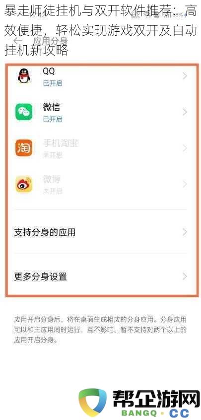 师徒挂机与游戏双开软件推荐：高效便捷的新策略，轻松实现自动挂机与双开体验