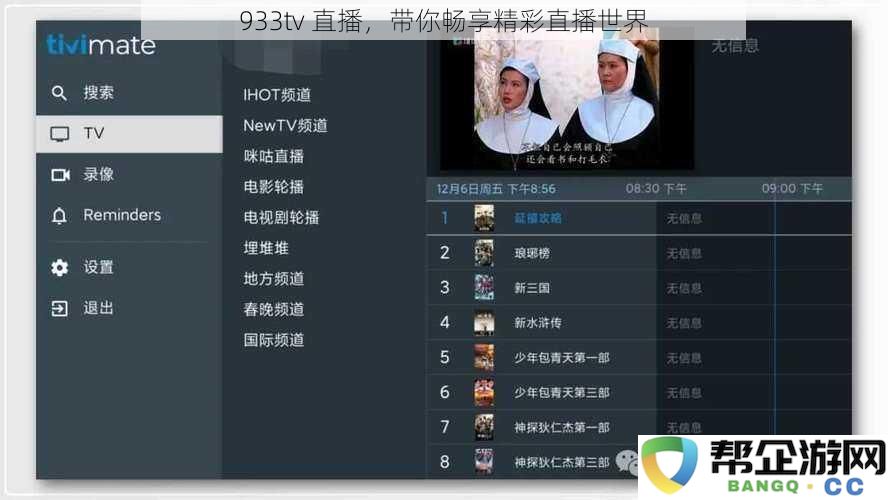 933tv 直播，带你畅享精彩直播世界