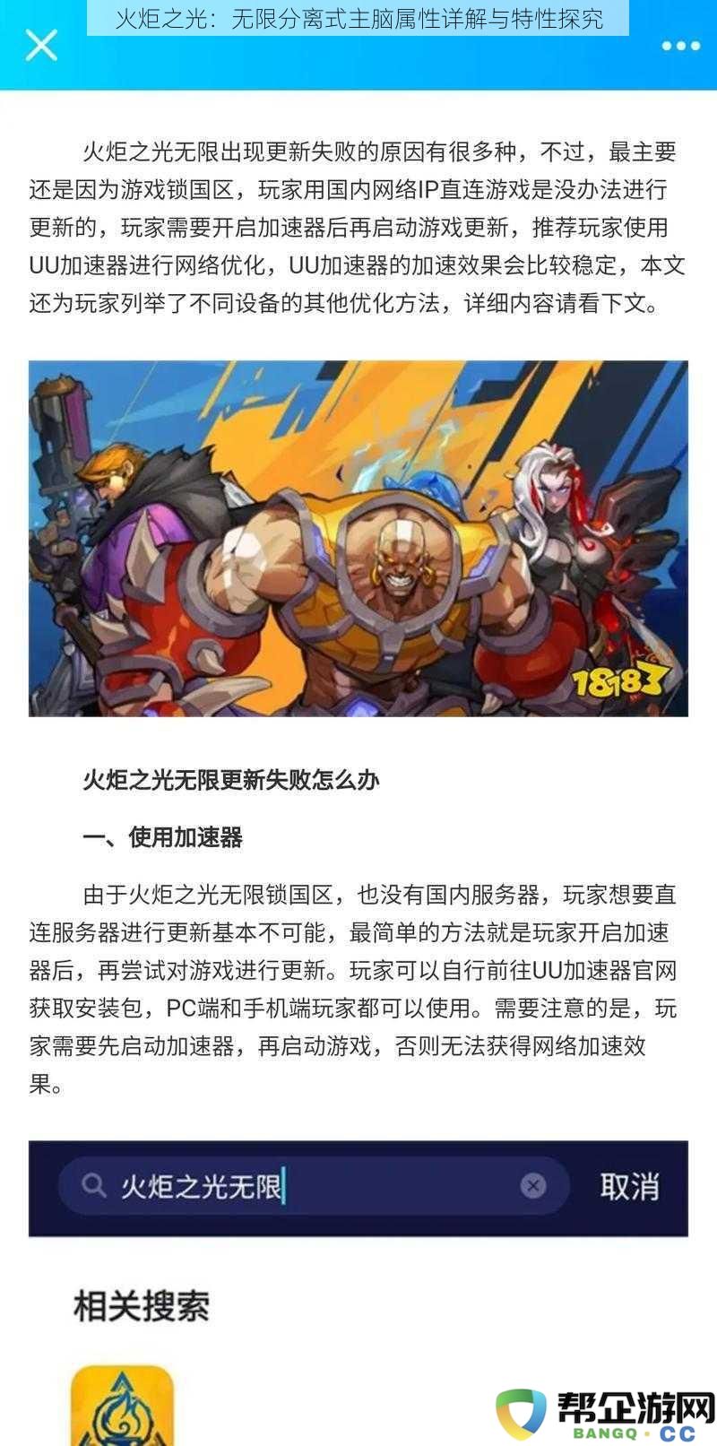 火炬之光：无限分离式主脑属性详解与特性探究