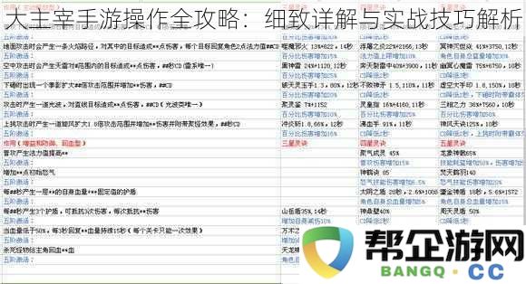 大主宰手游操作全攻略：细致详解与实战技巧解析