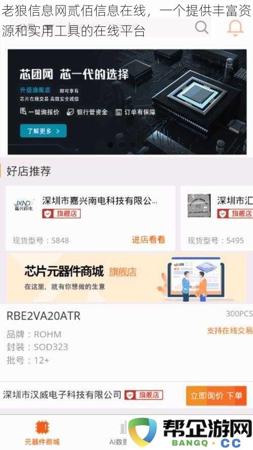 老狼信息网贰佰信息在线，一个提供丰富资源和实用工具的在线平台