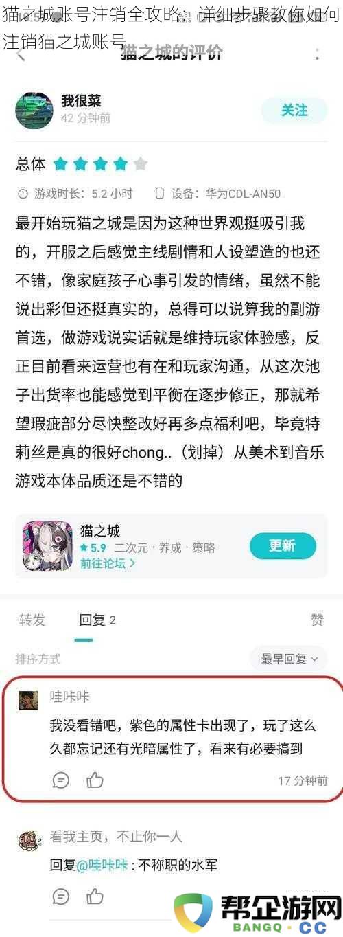 猫之城账号注销全攻略：详细步骤教你如何注销猫之城账号