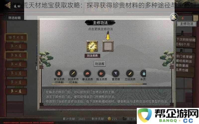 鬼谷八荒天材地宝获取攻略：探寻获得珍贵材料的多种途径与策略解析