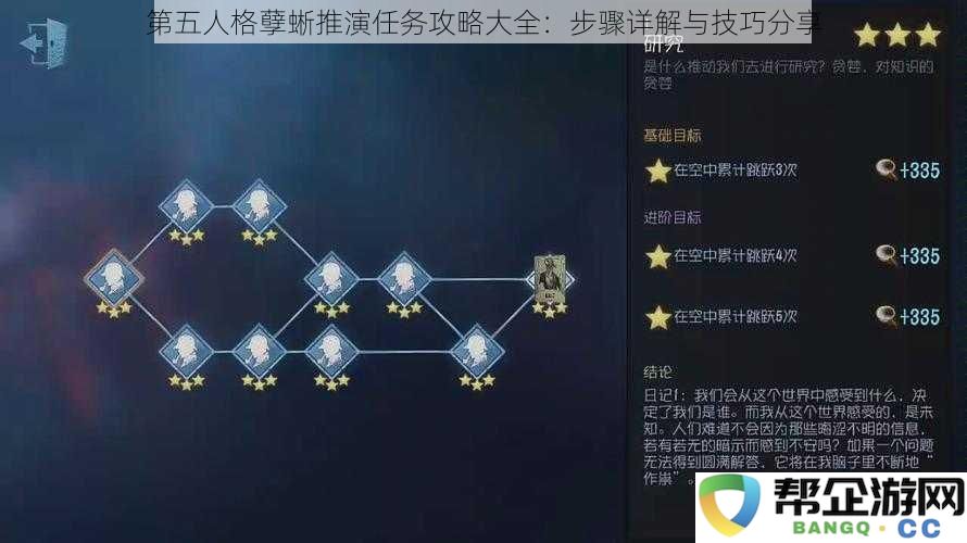 第五人格孽蜥推演任务攻略大全：步骤详解与技巧分享