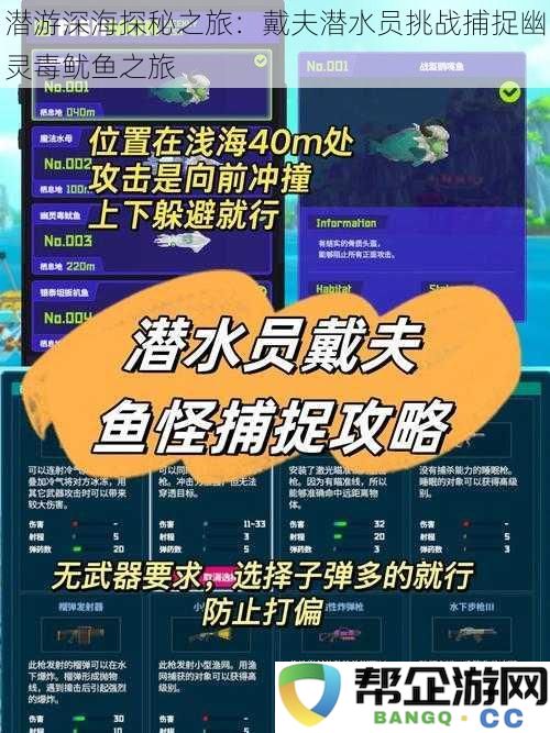 潜游深海探秘之旅：戴夫潜水员挑战捕捉幽灵毒鱿鱼之旅