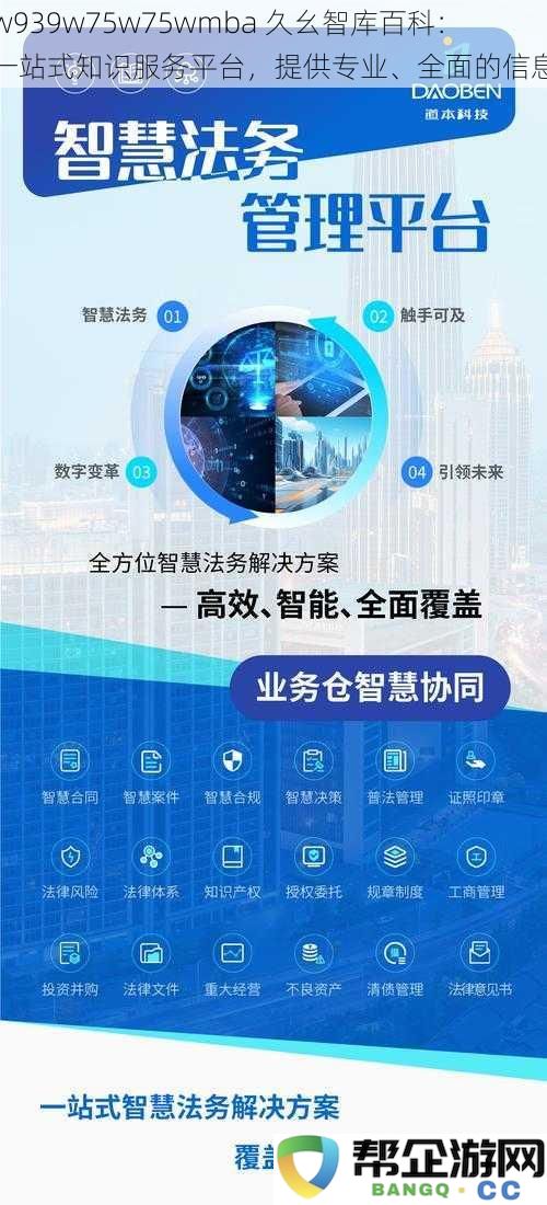 w939w75w75wmba 久幺智库百科：一站式知识服务平台，提供专业、全面的信息