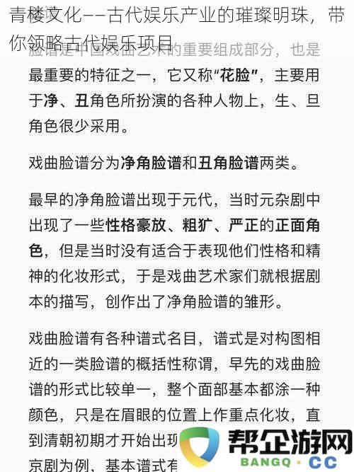 青楼文化——探索古代娱乐产业的独特魅力，带你领悟那段辉煌时期的风俗活动