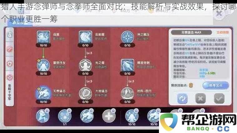 猎人手游念弹师与念拳师深度分析：技能特点与实战表现全面对比，哪种职业更具优势？