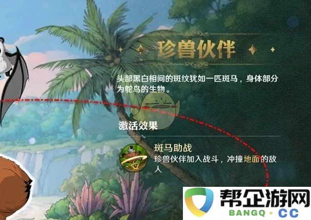 《航海王壮志雄心》斑马珍兽激活详细解析与攻略