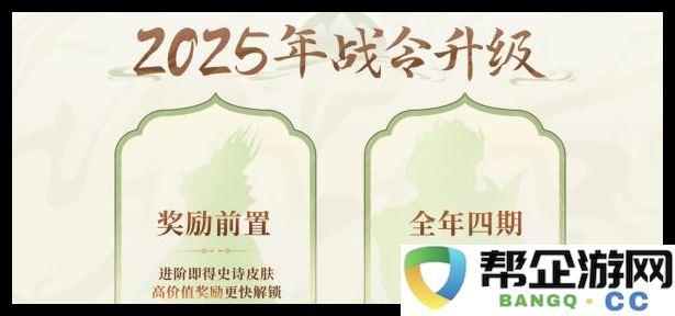 《王者荣耀》2025年战令皮肤获取途径详解与玩法分析