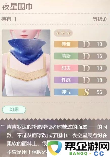 《无限暖暖》夜星围巾获取途径详解，完全攻略指南