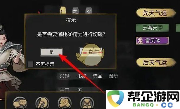 《鬼谷八荒》中与NPC进行互动切磋的技巧与方法解析