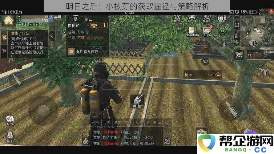 明日之后：详细解析小枝芽的获取方式及实用策略