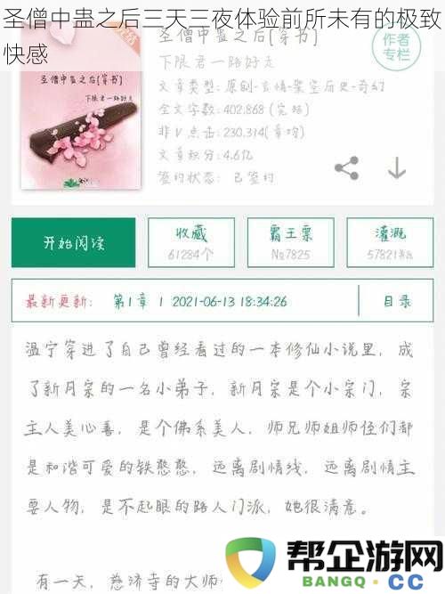 经历圣僧施蛊三天三夜后的无与伦比快感体验