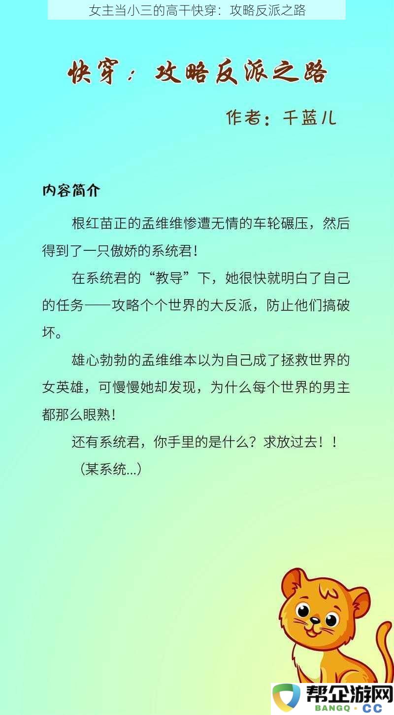 女主逆袭成为小三的高干快穿之旅：挑战反派的爱情心理战