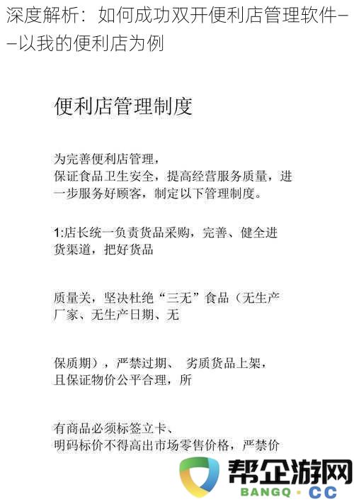 深入探讨：如何有效实现便利店管理软件的双开——以我的便利店运营经验为例