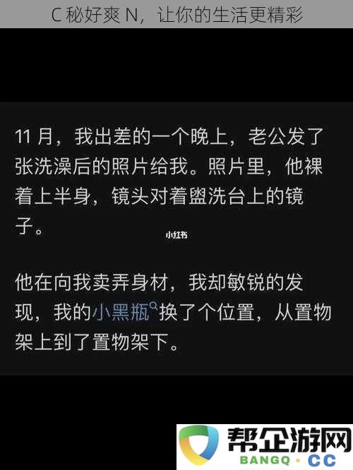 C 秘享受 N，让你的生活更加多姿多彩