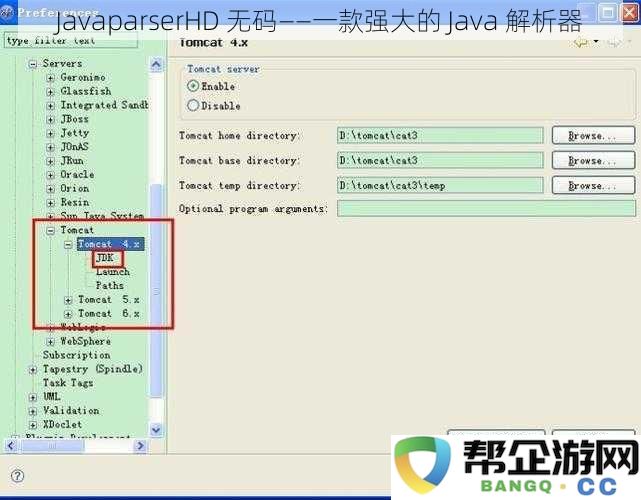 JavaparserHD 免费版——一款功能强大的 Java 源代码解析工具