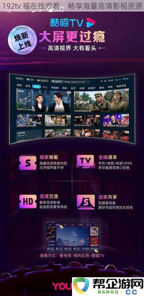 192tv 免费在线观看，尽情享受丰富的高清影视资源