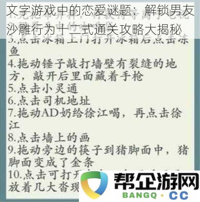 恋爱解谜：探索十二种男友搞笑举动的通关秘密大揭秘