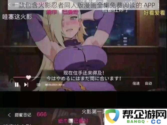 一款提供火影忍者同人漫画全集免费在线阅读的移动应用程序